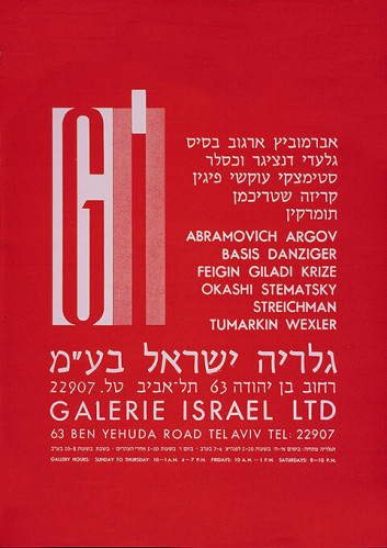 כרזת גלריה ישראל