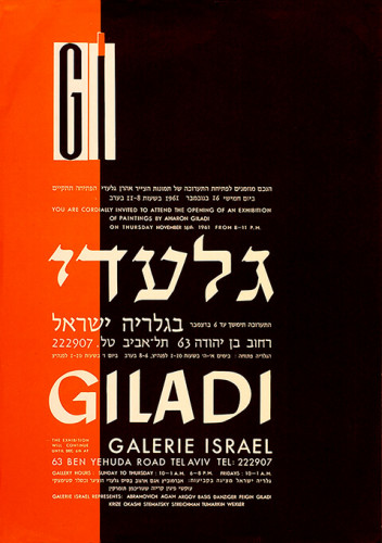 כרזת התערוכה אהרן גלעדי