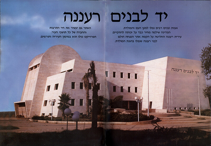 עלון מרכז לבנים רעננה