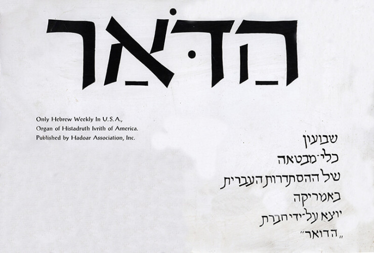 לוגו הדואר