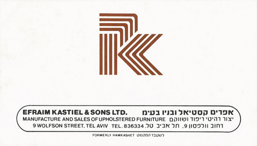 לוגו וכרטיס ביקור לאפרים קסטיאל ובניו