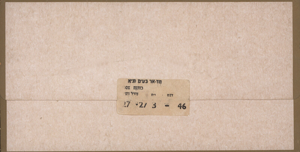 אריזות