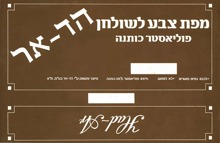 אריזות