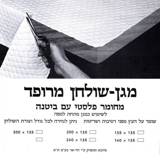 אריזה למגן שולחן