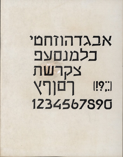 סקיצה לעיצוב פונט