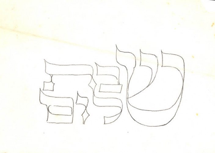 סקיצה למפית רקומה