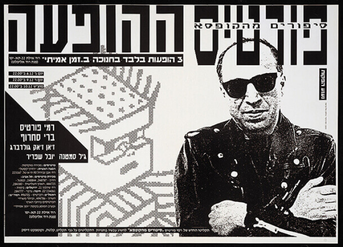 כרזה, פורטיס ההופעה