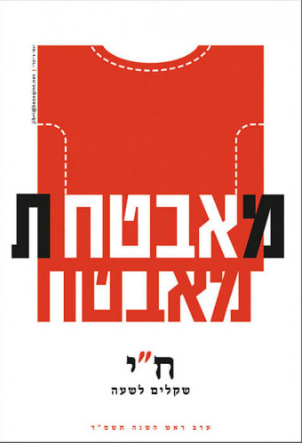 כרזת מאבטחת מאבטח