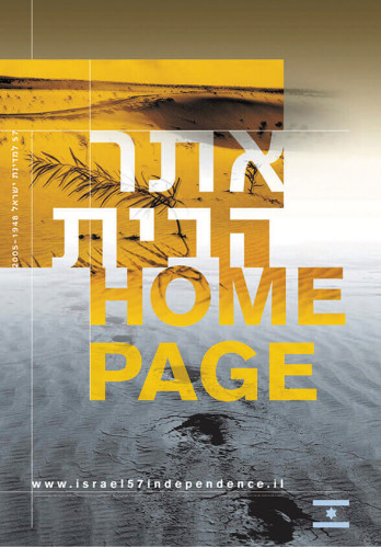 כרזת אתר הבית