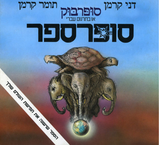 סופר ספר
