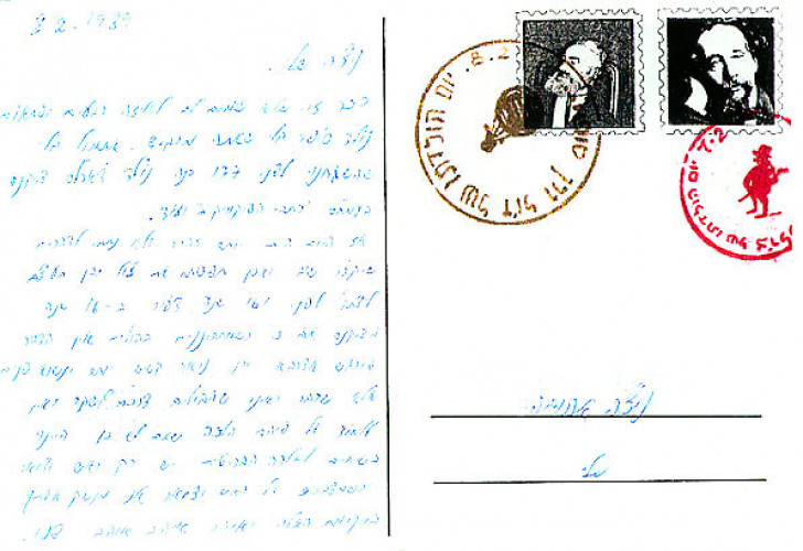 גלויה מסדרת "גלויות לניצה"