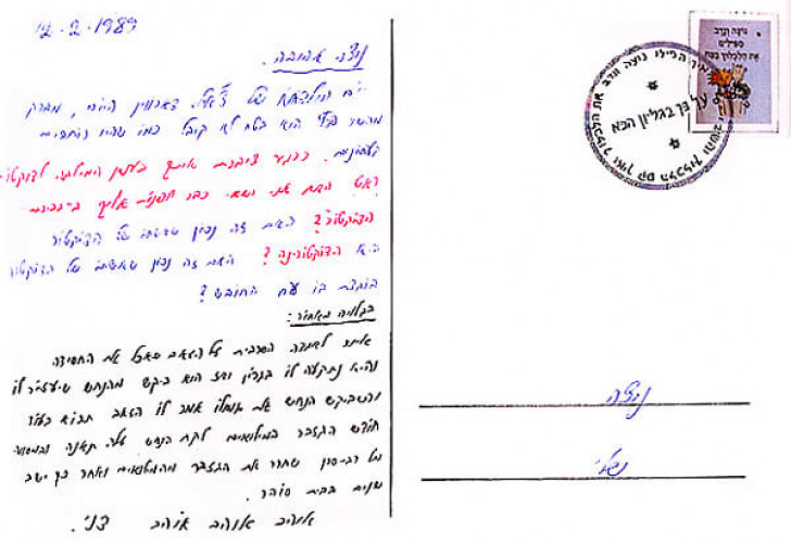 גלויה מסדרת "גלויות לניצה"