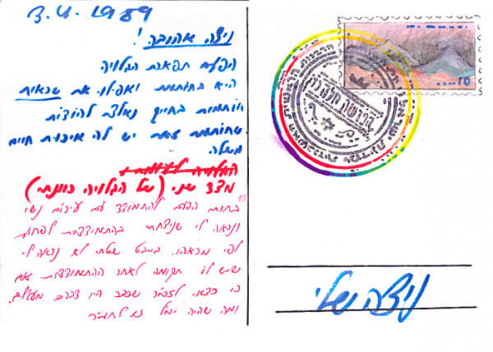 גלויה מסדרת "גלויות לניצה"