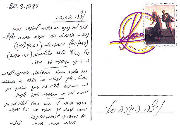 גלויות לניצה