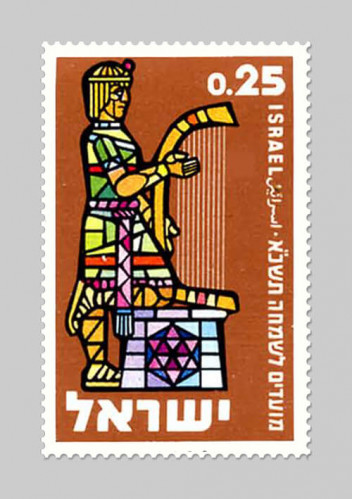 בול מועדים לשמחה תשכ"א