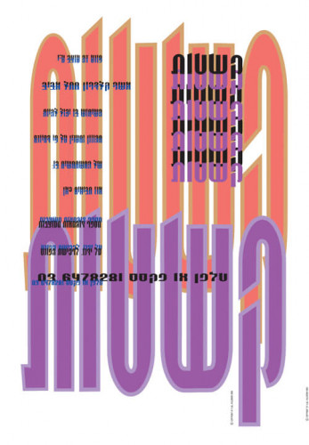 עיצוב אות, קשטות