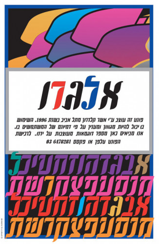עיצוב אות, אלגרו