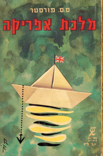 עטיפת ספר, מלכת אפריקה