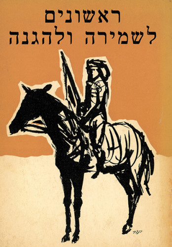 עטיפת ספר, ראשונים לשמירה ולהגנה