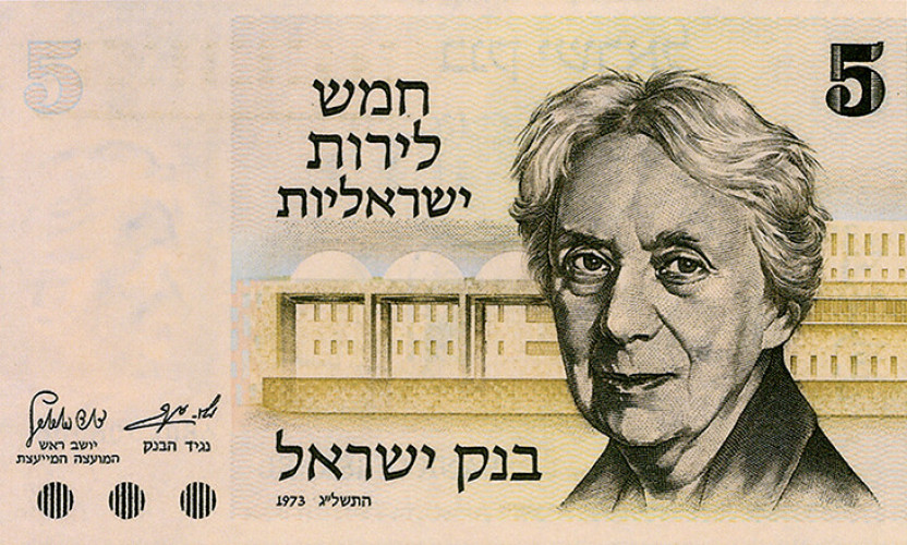 חמש לירות ישראליות