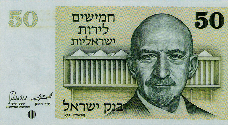 שטר, חמישים לירות