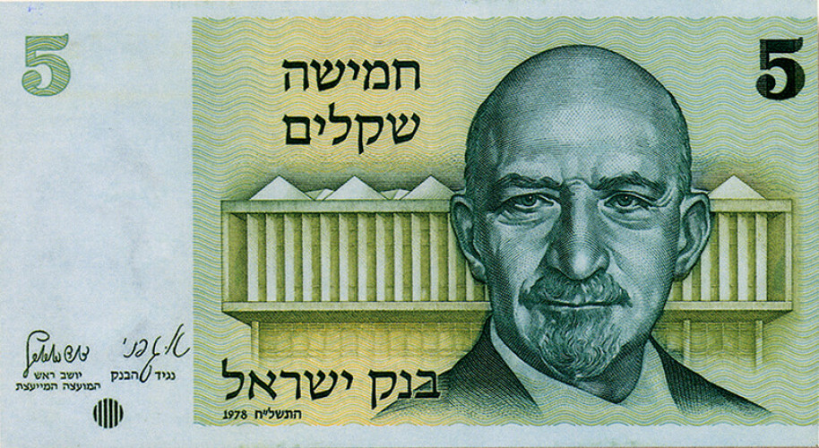 שטר, חמישה שקלים