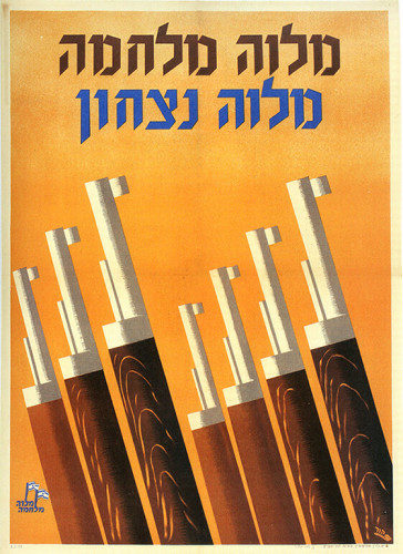 כרזה, מלוה מלחמה