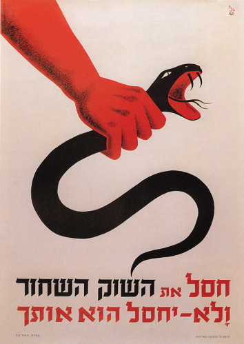 כרזת חסל את השוק השחור