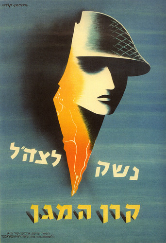 כרזה, קרן המגן
