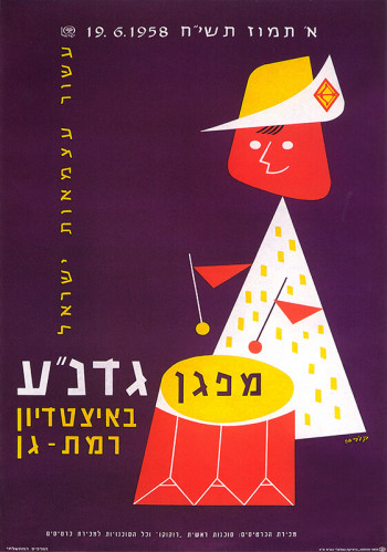 כרזה, מפגן גדנ"ע