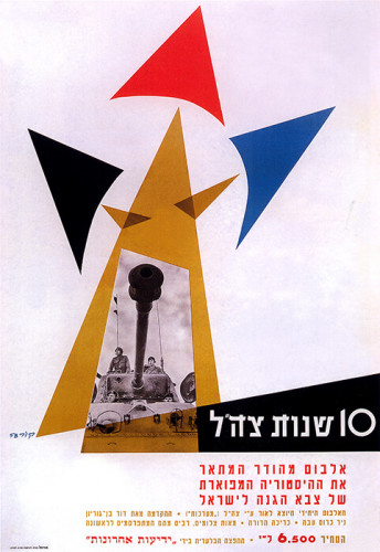 עשר שנות צה"ל