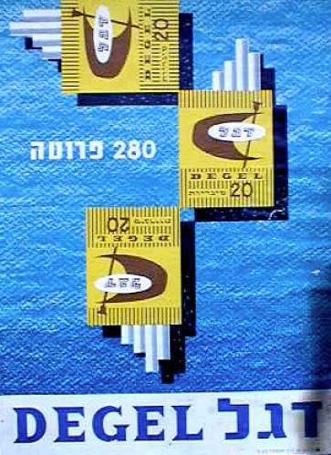 כרזת סיגריות דגל