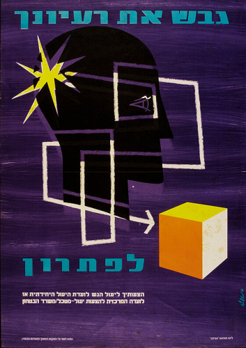כרזת גבש את רעיונך לפתרון