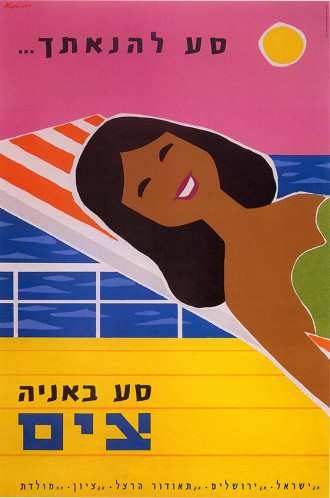 סע באניה צים