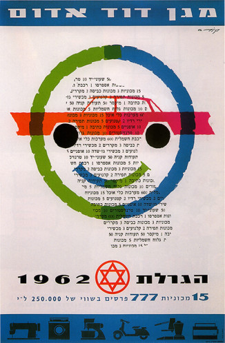 כרזת מגן דוד אדום