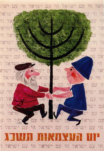כרזת יום העצמאות תשכ"ג