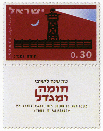 עשרים וחמש שנה לחומה ומגדל