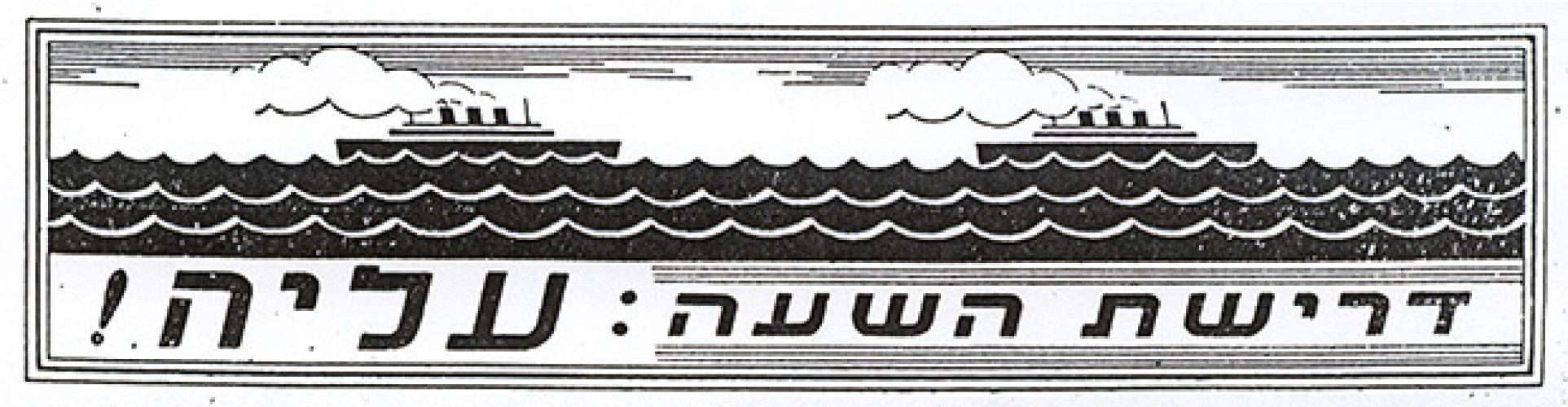 !דרישת השעה: עליה