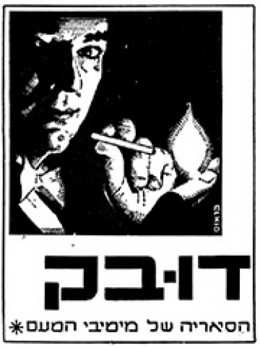 סיגריות דובק