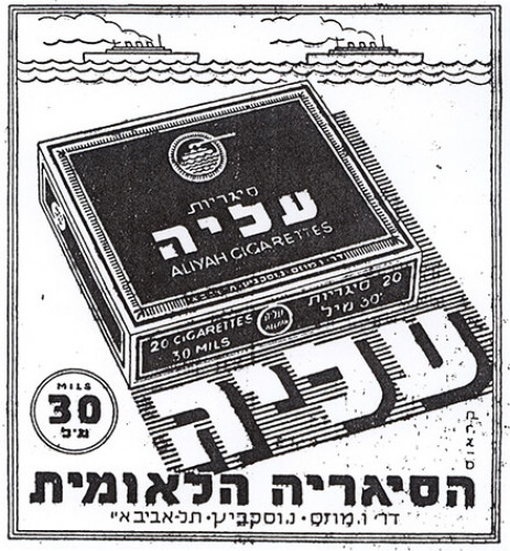מודעת עליה הסיגריה הלאומית