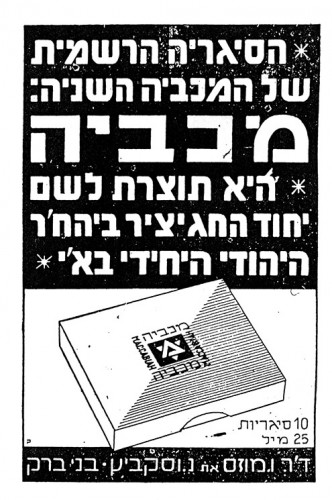 מודעה, מכביה