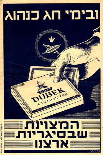 המצוינת שבסיגריות ארצנו