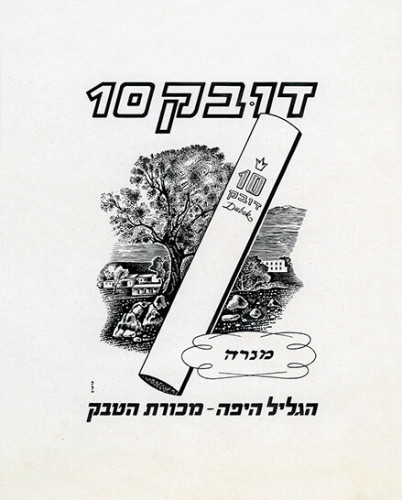 דובק 10 - הגליל היפה מכורת הטבק - מנרה