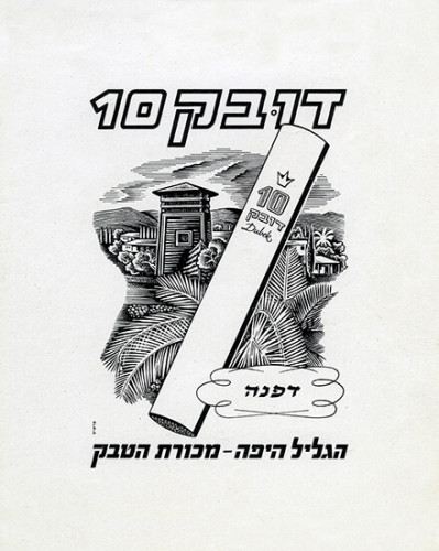 דובק 10 - הגליל היפה מכורת הטבק - דפנה
