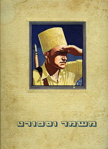 משמר וספורט