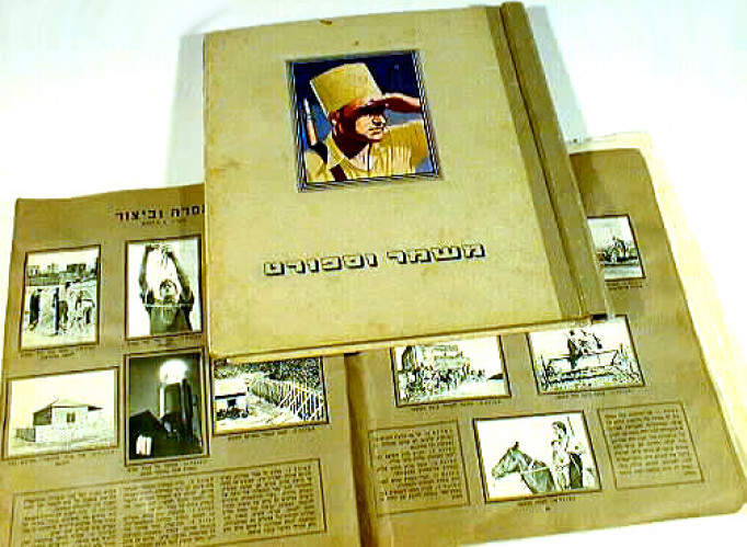אלבום משמר וספורט