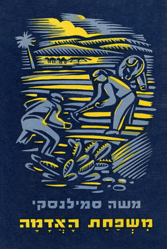 משפחת האדמה