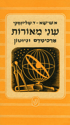 עטיפת ספר, שני מאורות