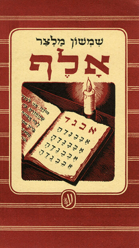 ספר השירים אלף