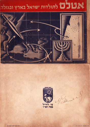 אטלס לתולדות ישראל בארץ ובגולה